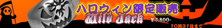 ハロウィンリング[Wild Jack]