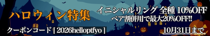 ハロウィン特集