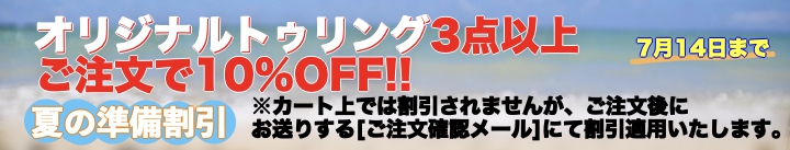 アーリーサマー特集