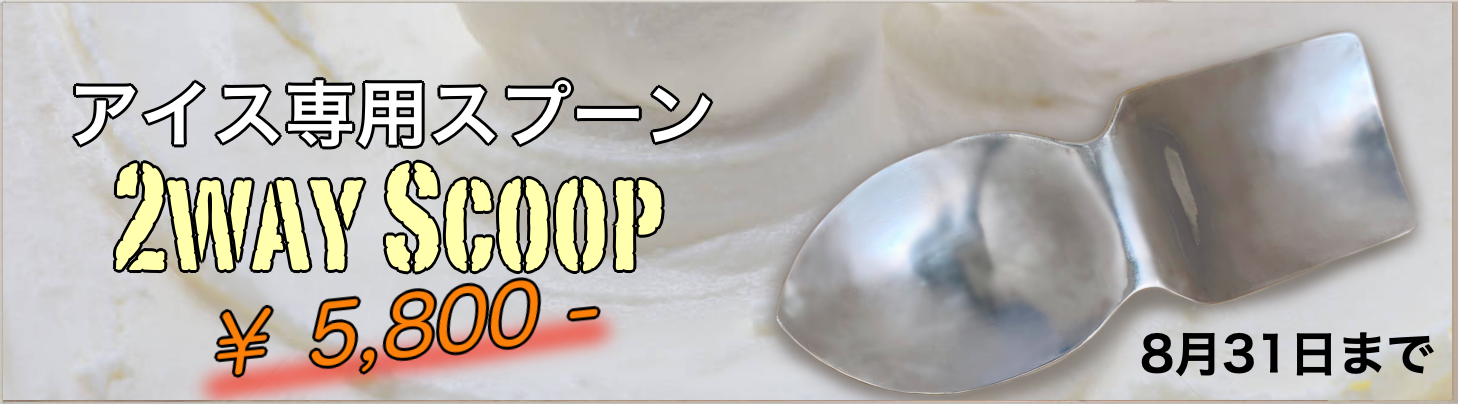 シルバーアイススプーン