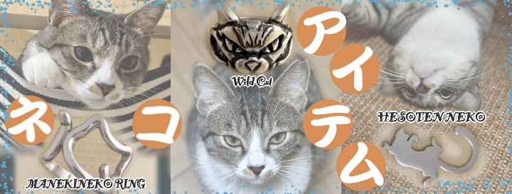 ネコアクセサリー